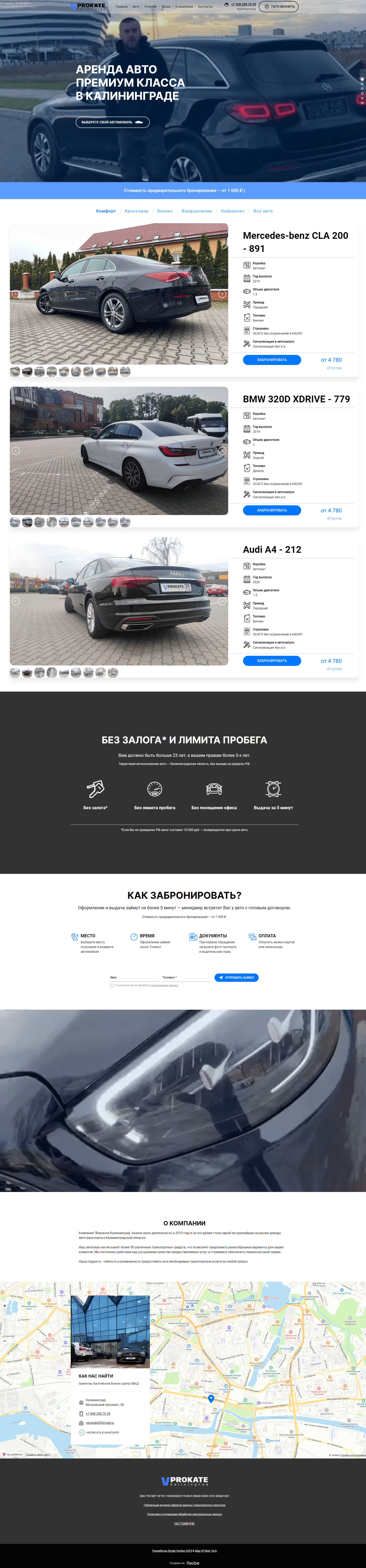 аренда авто калининград