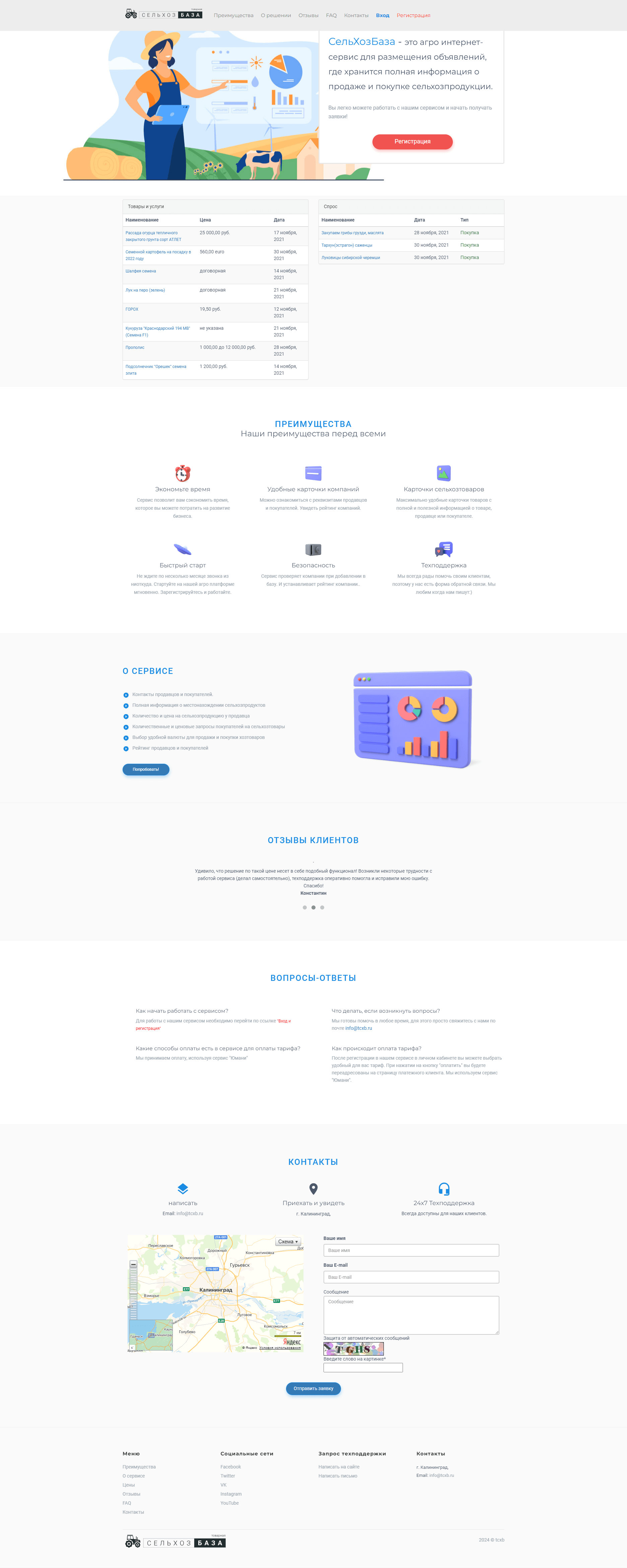 Сельскохозяйственная база