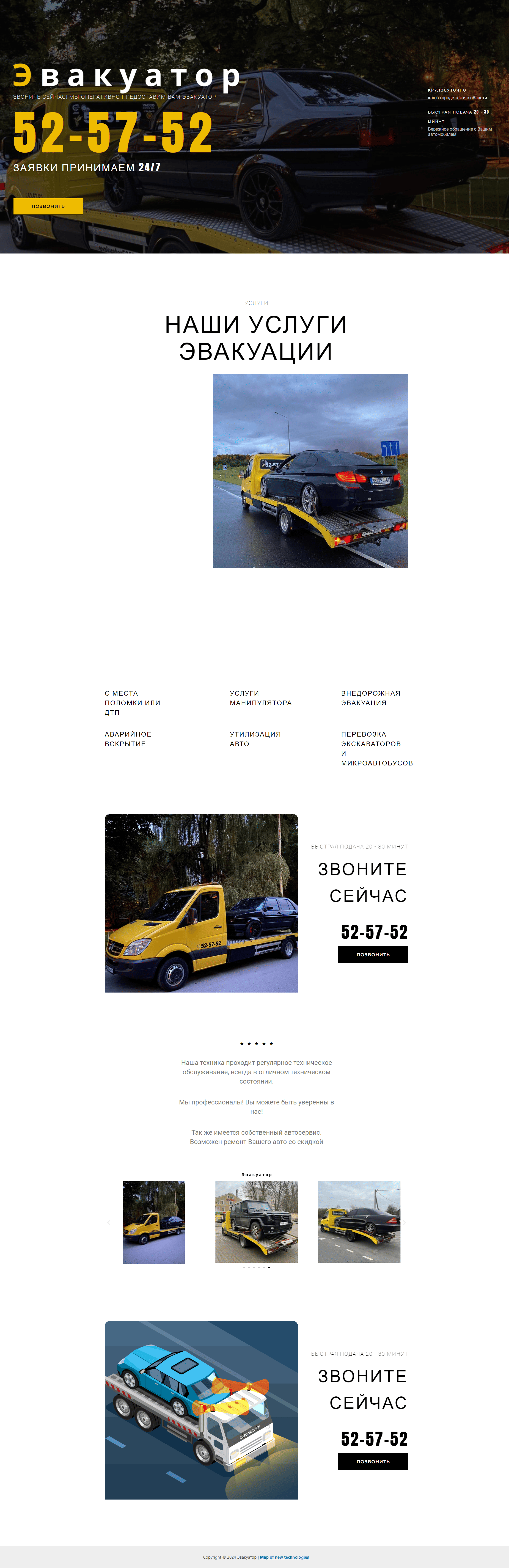 эвакуатор калининград