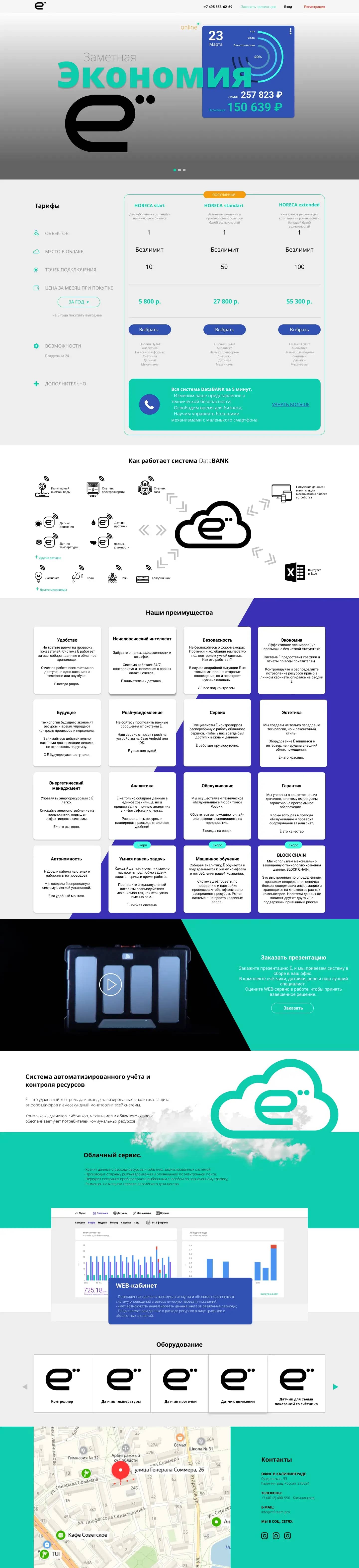 Ё - iOT платформа