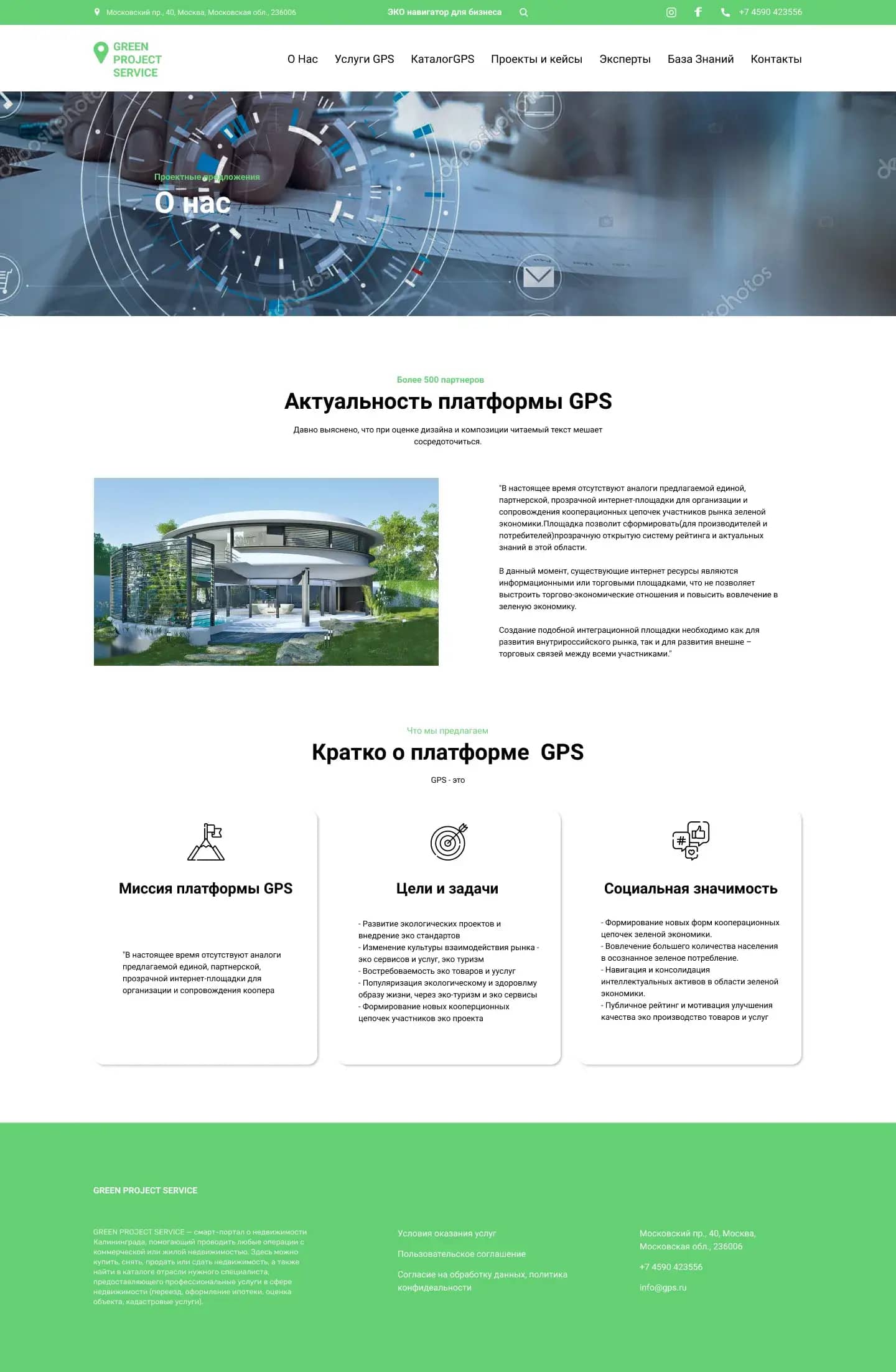 GREEN PROJECT SERVICE - Эко платформа