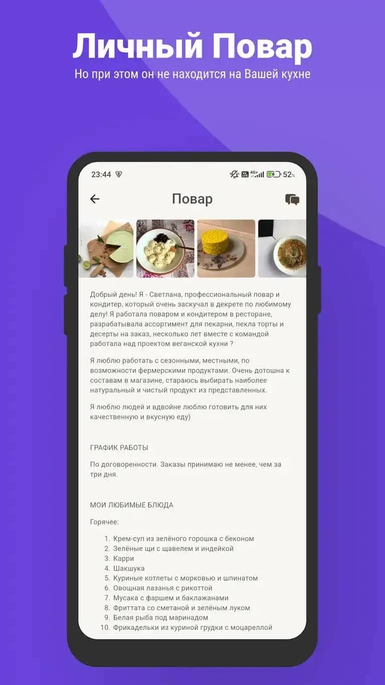 Dolce Eda - сервис по подбору личного повара