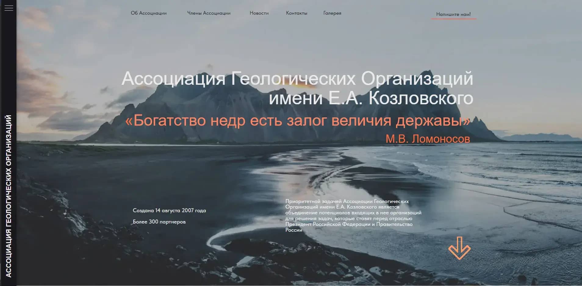 Ассоциация Геологических Организаций имени Е.А. Козловского