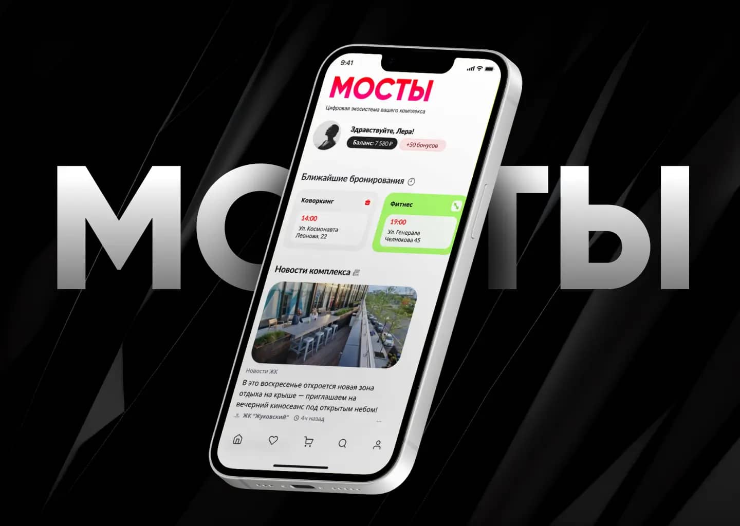 цифровые решения для девелоперов