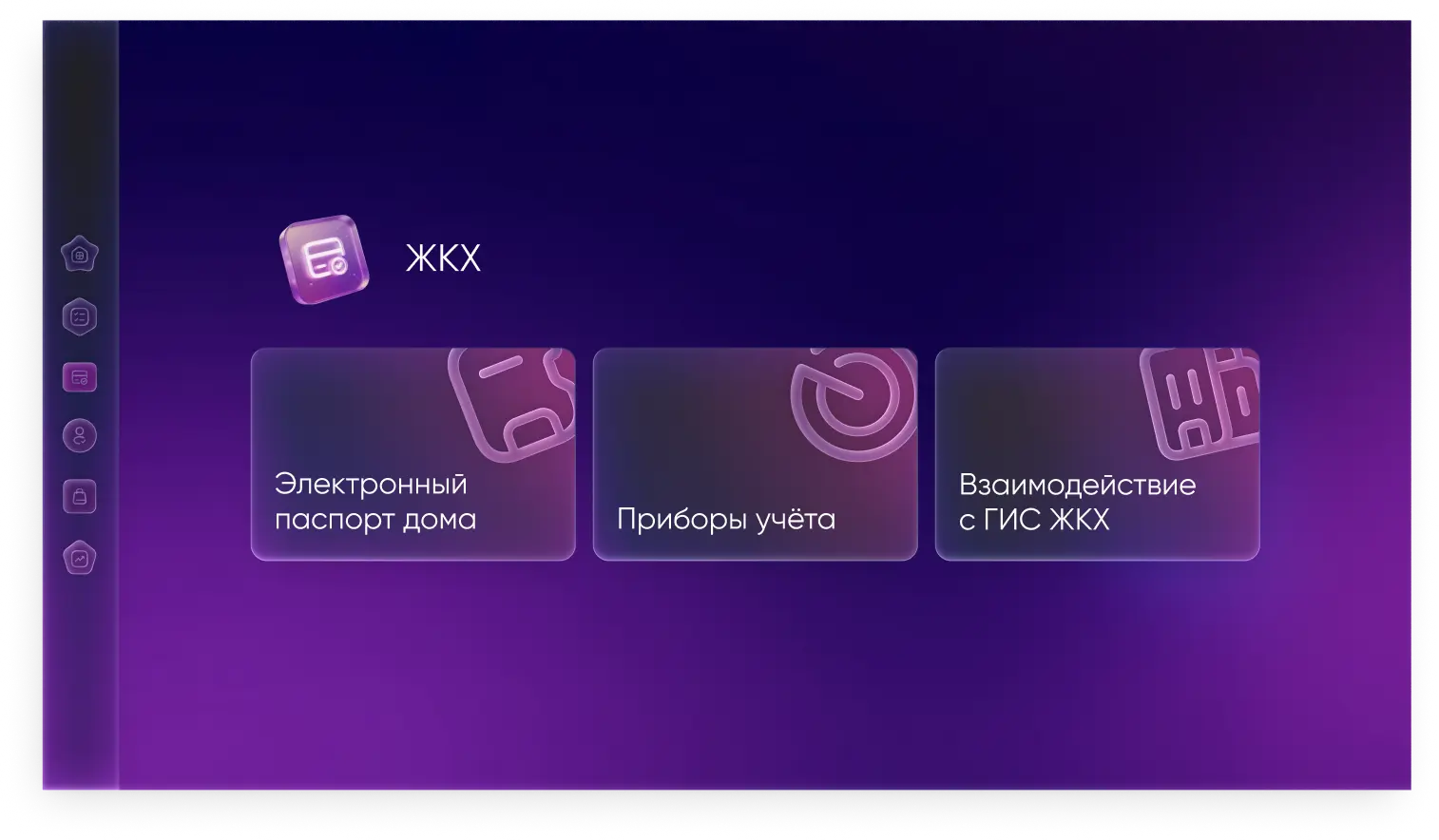личный кабинет жкх
