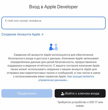 вход в apple developer
