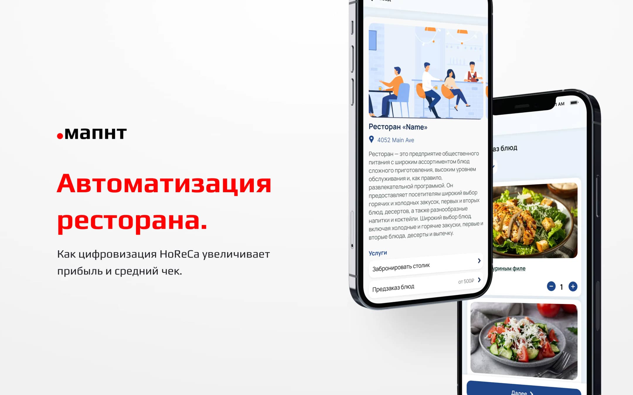 как автоматизировать ресторан