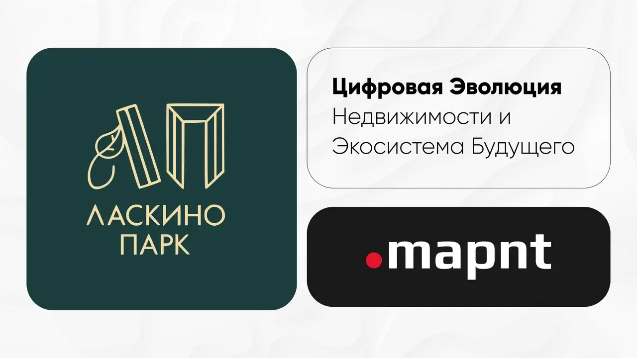 цифровая экосистема недвижимости кейс