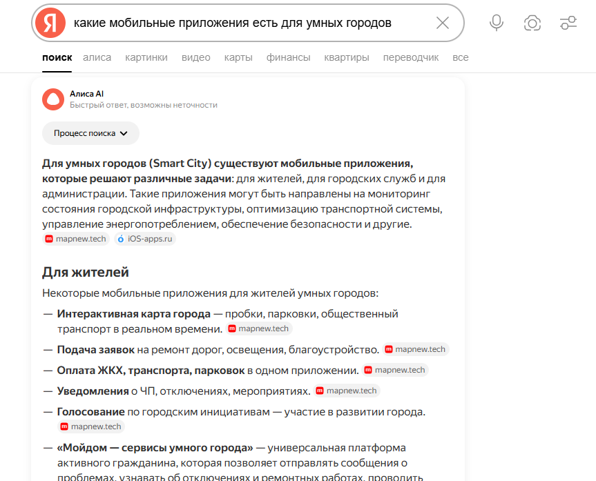 какие мобильные приложения есть для умных городов